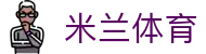 米兰体育APP官方入口 - 毫秒级数据更新及4K高清体育观赛体验